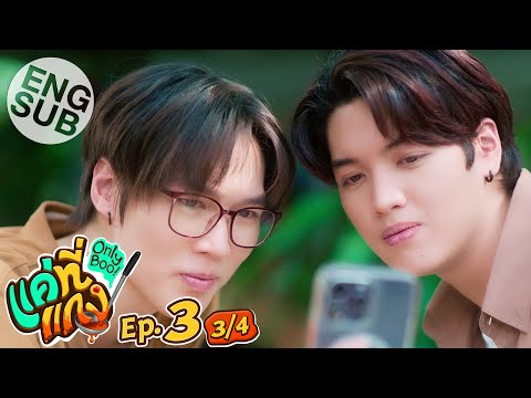 [Eng Sub] แค่ที่แกง Only Boo! 