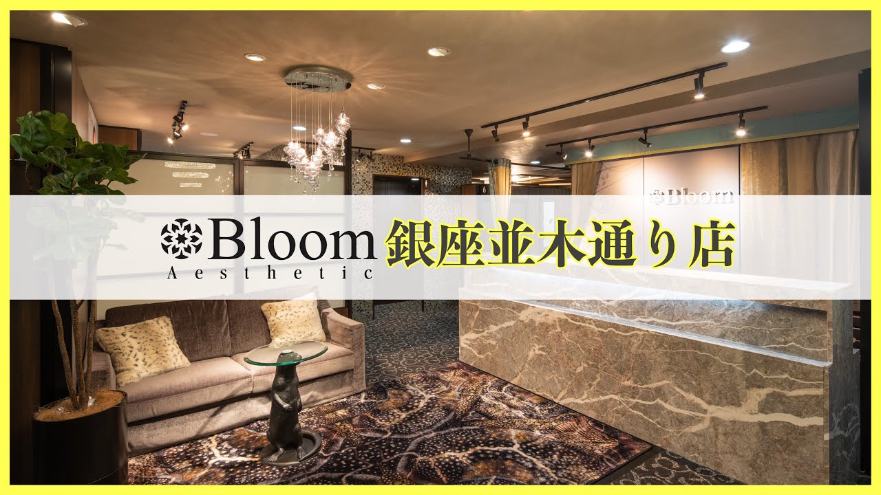 Bloom銀座並木通り店 店内風景 エステサロンbloom Youtube