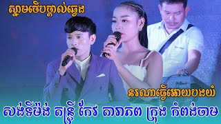 ស្នាមថ្ពាល់ឆ្វេង សង់ទីម៉ង់អកកាដង់ តន្ត្រី កែវ តារាភព ក្រុង កំពង់ចាម