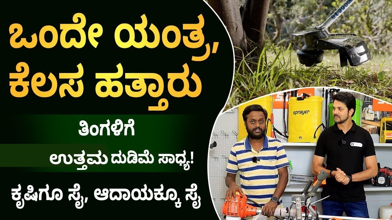 Brush Cutter Use - Step-by-Step Explanation | Multi Uses Of a Brush Cutter | @ffreedom App