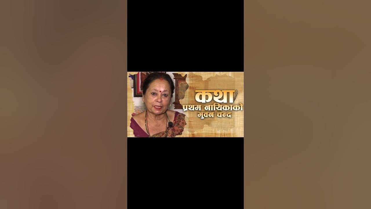 First Actress Of Nepal Bhuwan Chand kollywood shorts nepal YouTube first-actress-of-nepal-bhuwan-chand-kollywood-shorts-nepal-youtube
