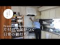 【70歳 暮らし】掃除 洗濯、夏休みの後始末。｜The peaceful daily life makes me feel calm.#109