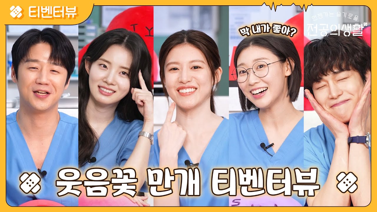 [🏥티벤터뷰] 우정테스트 ✌우정우정✌ 우리는 모두 한마음! 찐친케미 폭발하는 OBGY