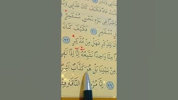 سورة القمر الأية 22 إلى 27 بصوت سعد الغامدي
