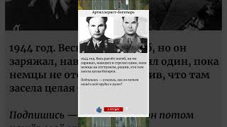 Артиллерист богатырь как Василий Усков в одиночку отбил 7 атак из