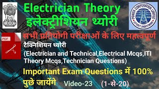 UPRVUNL TG2 ELECTRICIAN AND TECHNICIAN QUESTIONS PAPER, UPPCL TG2 ELECTRICIAN EXAM,ITI ELECTRICIAN