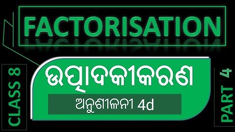 Factorisation in Odia | ଉତ୍ପାଦକୀକରଣ ଓଡ଼ିଆରେ | Class 8 | Anusilani 4d | part 4