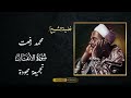 فيديو مجمع لكل ما قرأ الشيخ محمد رفعت من سورة الأنفال تسجيل مجود سماع ا طيب ا 
