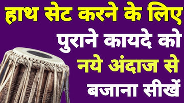 Tabla Learning Step By Step | Tabla Tutorial For Beginners In Hindi | Tabla Class Vrindavan