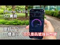 [實測] Apple iPhone 14 Pro 5G 訊號 - 變好了？一樣差？ 都說對了！