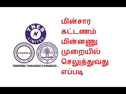 HOW TO REGISTER TNEB NEW USER  THROUGH ONLINE PAYMENT PORTAL IN TAMIL