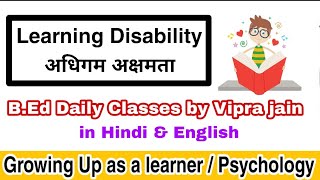 Learning Disability / अधिगम अक्षमता / Growing up as a leaning