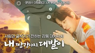 [ENG sub] '다음 생에는 꼭 사람으로 만나자' | 배우 박정민이 전하는 교감에 관한 가장 따뜻한 시선