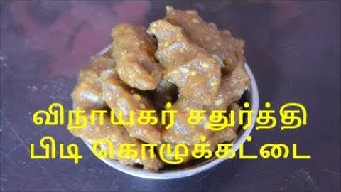 விநாயகர் சதுர்த்தி பிடி கொழுக்கட்டை - Vinayagar Chathurthi Pidi Kozhukkaddai - Nanjil Prema Samayal
