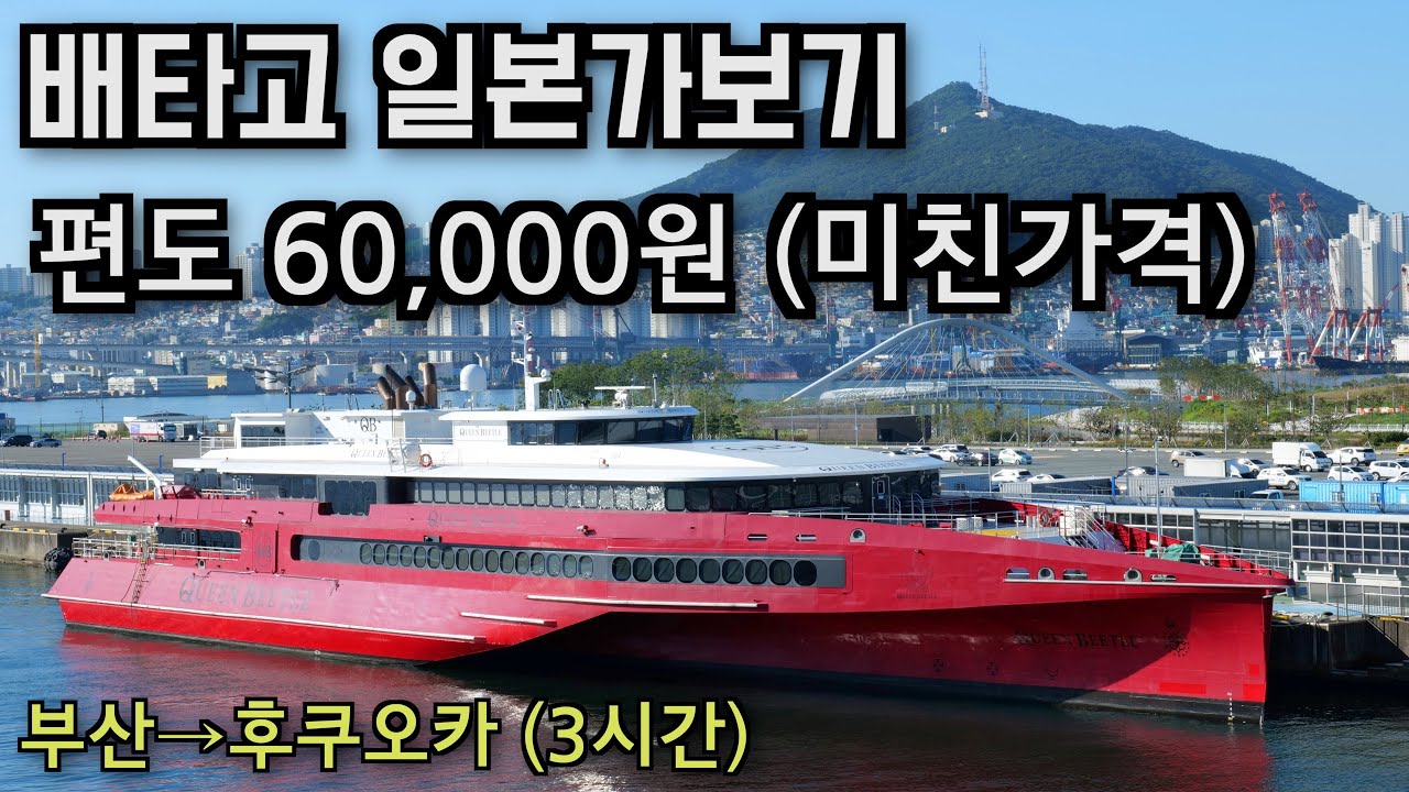 배타고 일본여행 히로시마 여행기