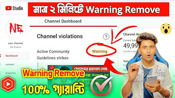✅গ্যারান্টি সহকারে Warning Strike Remove | How To Remove YouTube Community Guidelines Warning Strike