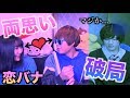 【衝撃】メンバーの恋愛事情をお互い暴露したら内容がえぐすぎたwww