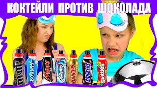 MILK DRINK VS CHOCOLATE BAR Challenge Kids React Video for Kids