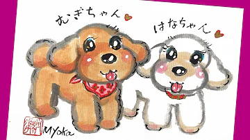 トイプードルの描き方 簡単なペン画と水彩イラスト How To Draw A Toy Poodle Mp3