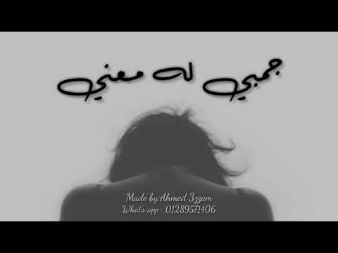 اغنيه اه خلاص مبقاش وجودك جمبي لي معني