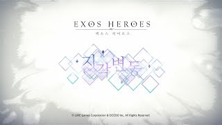 :: EXOS HEROES - Diastrophism PV :: screenshot 2