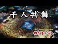 2019花蓮縣原住民族聯合豐年節 0719 11千人共舞 2019花蓮縣原住民族聯合豐年節 0719 11千人共舞