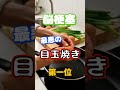 【一位は皆大好きなアレ⁉】脳梗塞になりやすい最悪の目玉焼き第一位 #健康 #雑学 #高齢者 #知恵 #医学 #ファッション