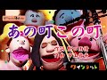 #童謡唱歌「あの町この町」"That town, this town"