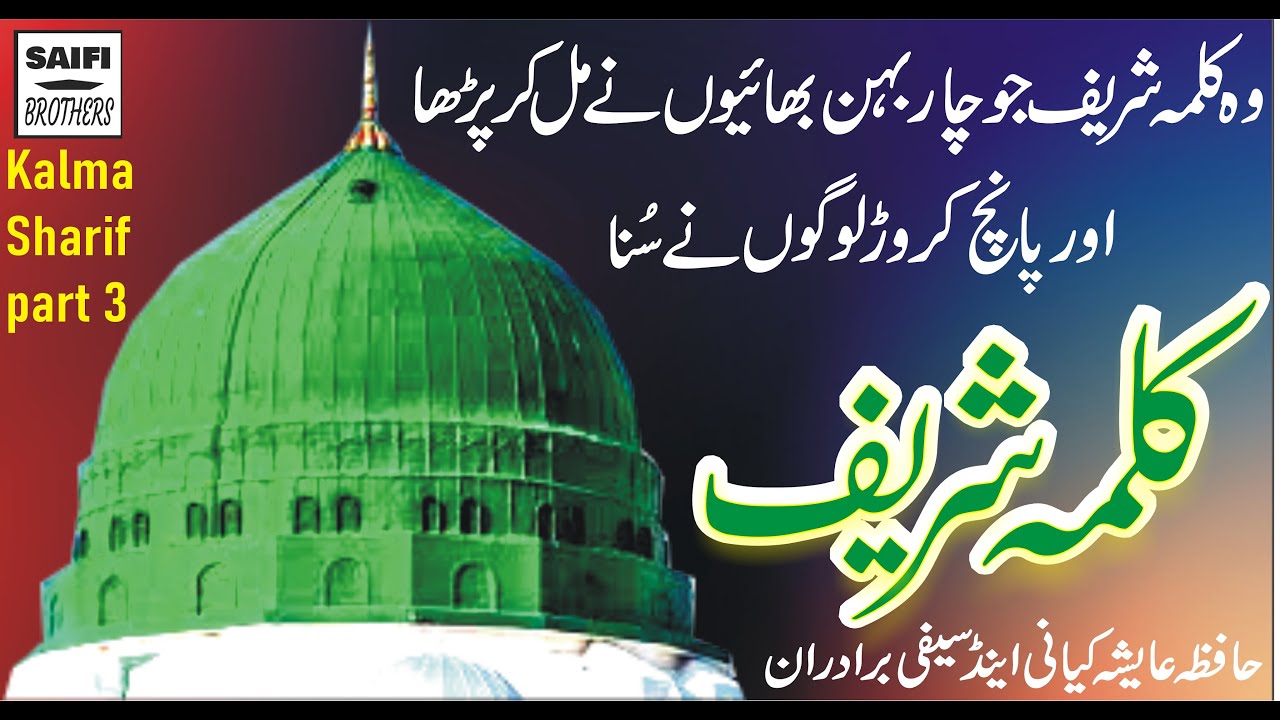 Kalma Sharif La Ilaha illallah Ho   Full Kalma Video By Hafiza Ayesha Kiyani Saifi brothers Official