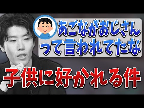 子供と思考回路が同じだから好かれる件【2022/04/28】