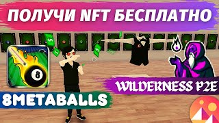 🚨 DECENTRALAND Как бесплатно получить NFT? Играй чтобы заработать NFT