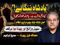 The King is Naked, Is Mohsin Naqvi the Real Target \ Someone Else? Sohail Waraich &amp; torn apart veil