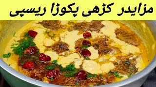 Kadhi Pakora Recipe Pakistani by Uzma Rizwan Kitchen | #shorts