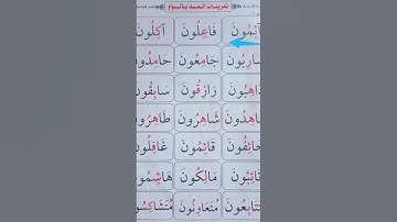 المد بالواو #محمودخليل #عبدالباسط #daaralecoran #daaraalguran #lecoranalkarim #surah #القارئ