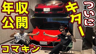 年商200億円社長の年収公開します