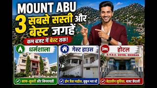 MOUNT ABU की 3 सबसे सस्ती जगहें 😱 Best Budget Hotels, Dharamshala & Guest House #mountabu #rajasthan