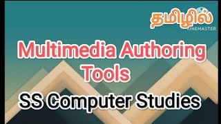 Multimedia Authoring Tools | multimedia in tamil,#sscomputerstudies ,#authoring,#tools