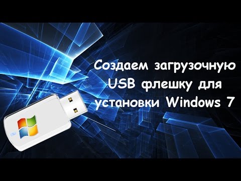Создание загрузочной флешки Windows 7 с помощью USB DVD Tool