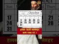 EP 557. Who developed the new English calendar? || Julian Calendar || Gregorian Calendar ||