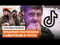 Студия "Дон-Дон" представляет: позорные и жалкие тик токи кадыровцев