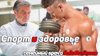 видео Спорт для здоровья