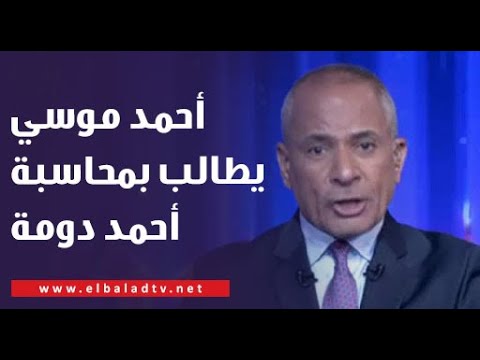أحمد موسي يطالب بمحاسبة أحمد دومة على ما فعله أمام نقابة الصحفيين يتكلم بلسان الجماعة الإرهابية