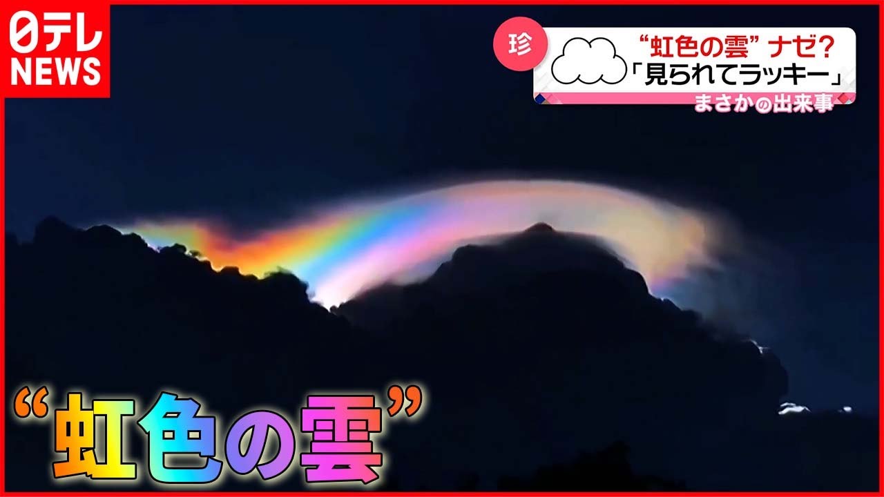まさか 中国の上空で目撃された幻想的な雲 正体とは Youtube