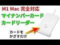 M1チップ搭載のMacにも対応したカードリーダー 開封