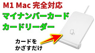 M1チップ搭載のMacにも対応したカードリーダー 開封