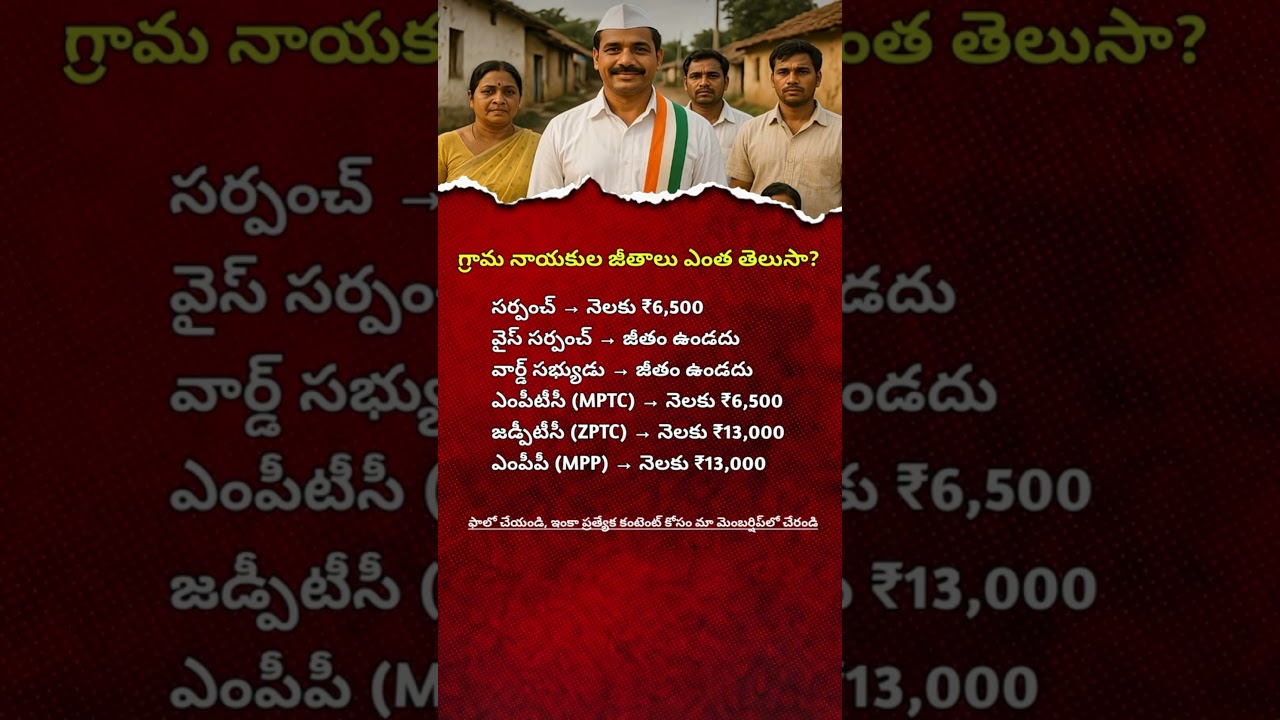 How Much Do Village Leaders Earn in India? | Sarpanch, MPTC, ZPTC Salary Explained