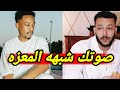 صوتك زي المعزه    مغني الراب السوداني دافنشي يهاجم ويجز والسبب والده