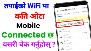 Wifi म कत मबइल जडएक छन कसर थह पउन How To Check How Many Devices Are Connected To Wifi