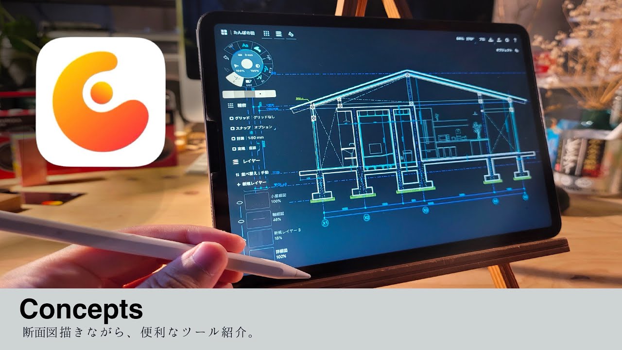 Conceptsで“そこそこ”精密な図面を描く便利なツール紹介。 - YouTube