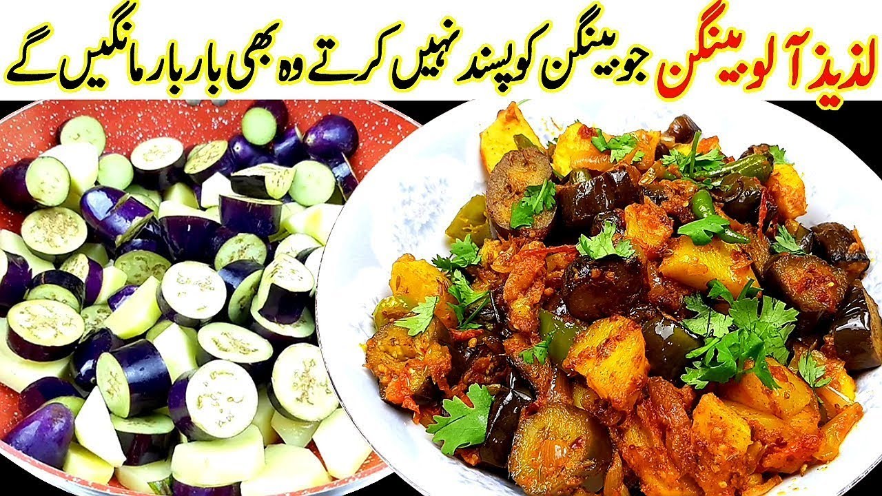 The Expert Guide to potato Eggplant recipe SastaVloger Kitchen